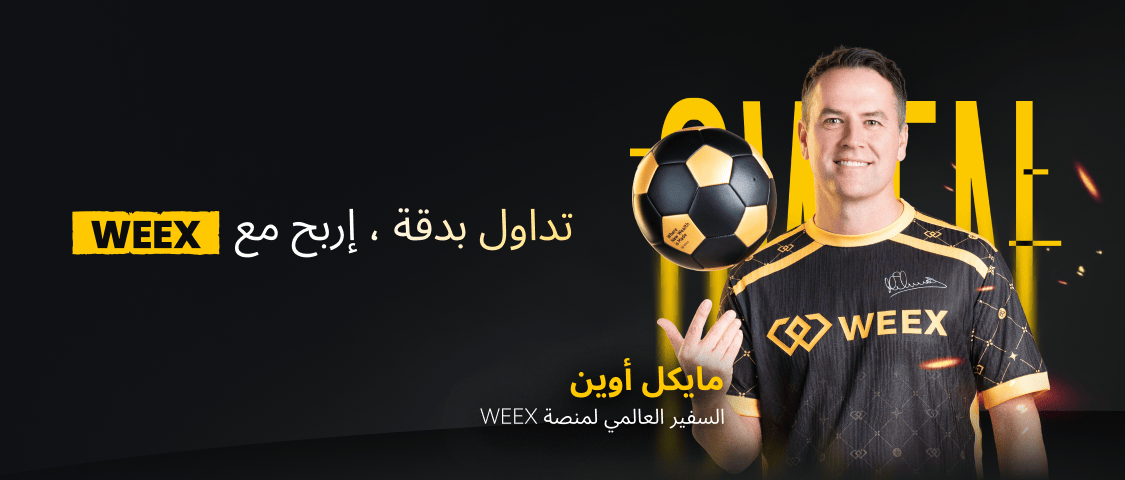 WEEX Owen