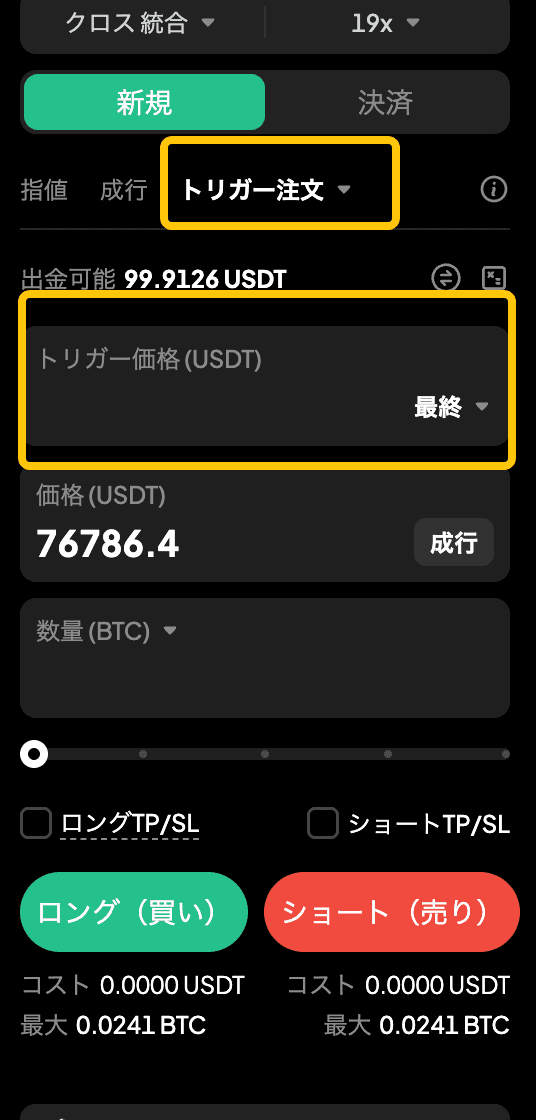 触发订单