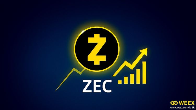 Zcash (ZEC)とは？WEEXでの包括的な分析、ユースケース、価格予測、取引ガイド