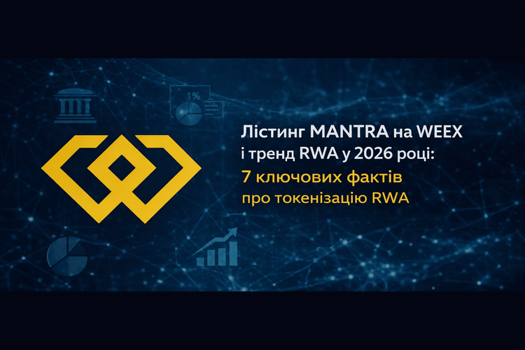Notowanie MANTRA na WEEX a trend RWA w 2026 roku: 7 kluczowych faktów o tokenizacji RWA