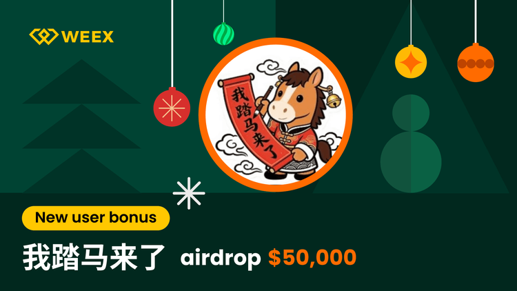 我踏马来了 Airdrop en WEEX Exchange: Compartir 50,000 USDT en recompensas de usuario nuevo